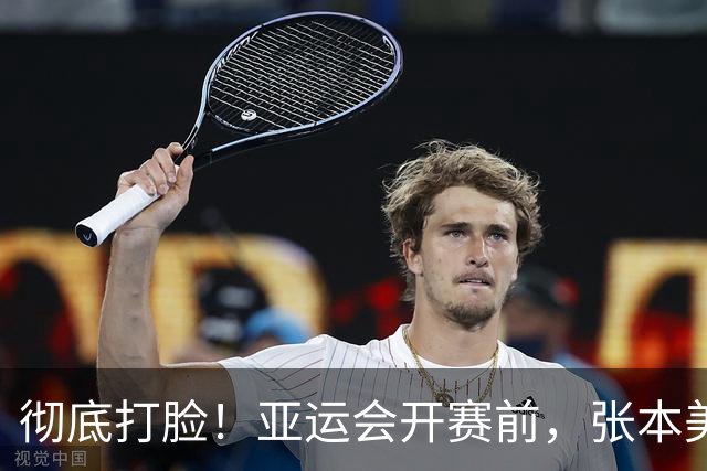 彻底打脸！亚运会开赛前，张本美和公开叫板，结果碰到一个硬茬
